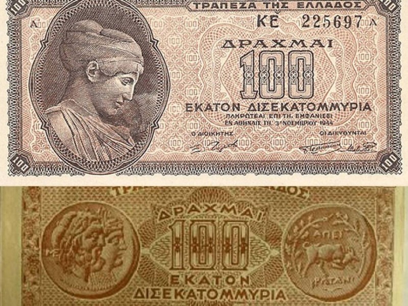 Το χαρτονόμισμα των 100 δισεκατομμυρίων... ήταν ελληνικό!