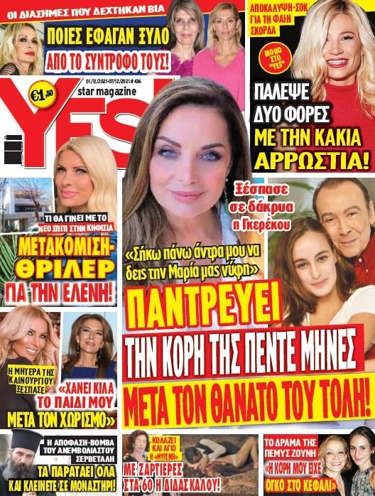 Yes Magazine Καινούργιου χωρισμός κιλά