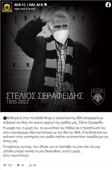 Θλίψη στην ΑΕΚ: Πέθανε ο Στέλιος Σεραφείδης