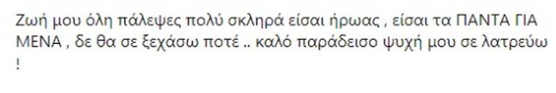 Μεγαλείο ψυχής για την 24χρονη Γεωργία: Σκοτώθηκε σε τροχαίο ο πατέρας της, πέθανε από καρδία η μάνα της και από καρκίνο ο σύντροφός της!