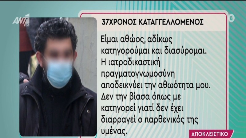 Υπόθεση βιασμού 17χρονης από ιερέα: «Δεν έχει διαρραγεί ο παρθενικός της υμένας - Είμαι αθώος!» - Τι υποστηρίζει για τη σχέση με τη babysitter (Video)