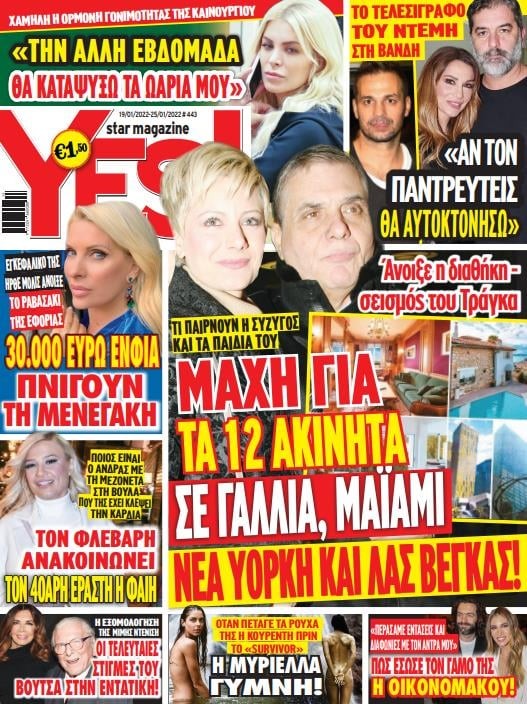 Yes Magazine Ελένη Μενεγάκη ΕΝΦΙΑ