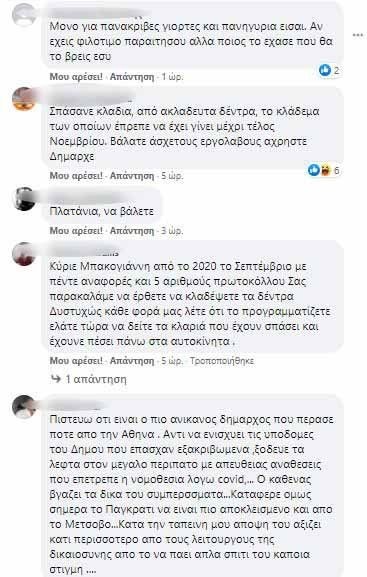 Άγρια «επίθεση» στον Κώστα Μπακογιάννη