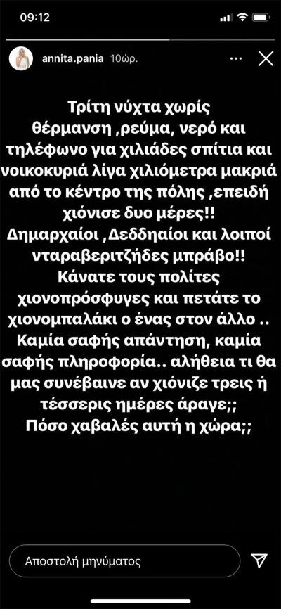 Αννίτα Πάνια σπίτι