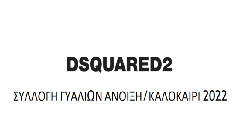 DSQUARED2: Συλλογή γυαλιών Άνοιξη/Καλοκαίρι 2022