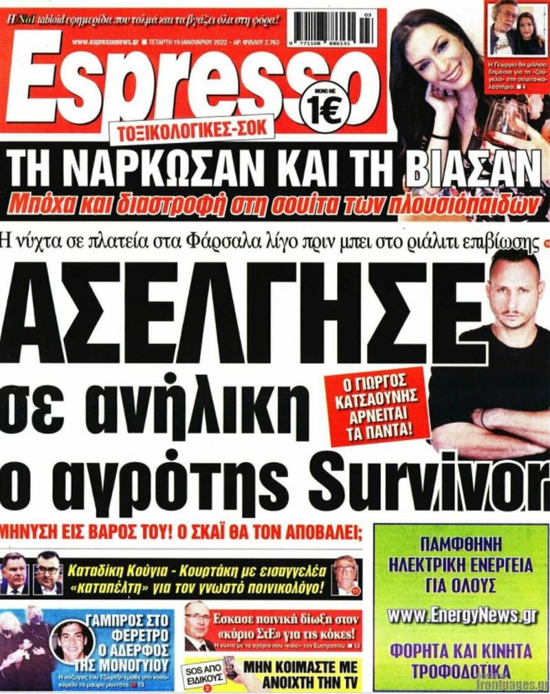 Σεισμός στο Survivor: Ο Γιώργος Κατσαούνης είναι ο παίκτης ριάλιτι που κατηγορείται για ασέλγεια σε 16χρονη μαθήτρια!