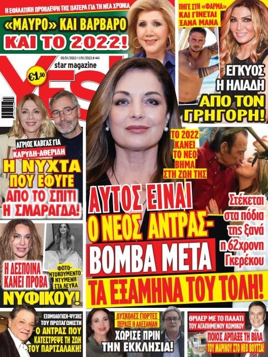 Yes Magazine πρόβα νυφικού Βανδή