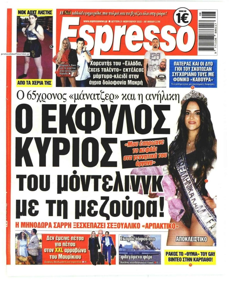 εσπρεσο-πρωτοσελιδο