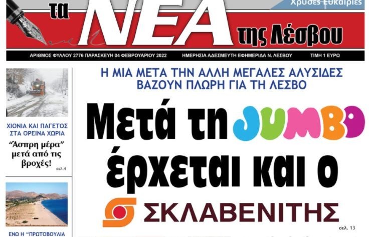 Σκλαβενίτης άνοιγμα στη Λέσβο