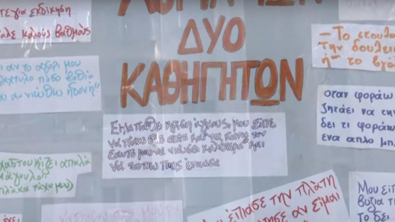 Θεσσαλονίκη: Σοκάρουν οι περιγραφές μαθητριών για την σεξουαλική παρενόχληση από καθηγητές τους (video)
