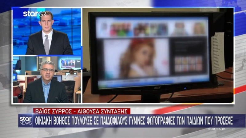 Κηφισιά: Πώς αποκαλύφθηκε ότι η οικιακή βοηθός φωτογράφιζε γυμνά τα παιδιά 2 και 3 ετών (video)