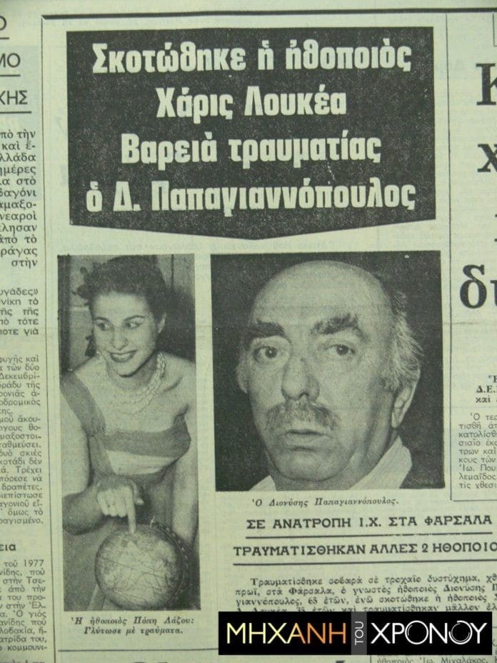 Διονύσης Παπαγιαννόπουλος: Το ερωτικό σκάνδαλο με τον Λάμπρο Κωνσταντάρα και το τροχαίο που τον σημάδεψε