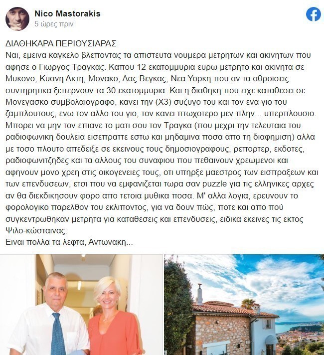 Μαστοράκης τράγκας