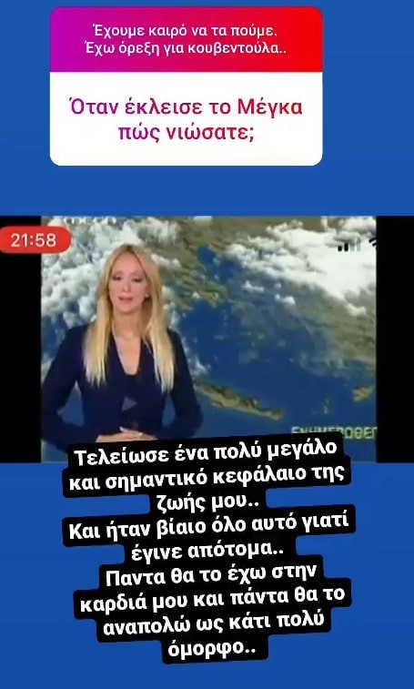 Σοκάρει η Ναταλί Κάκκαβα