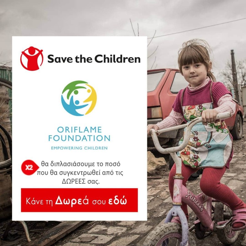 Η Oriflame οργανώνει δράση για τα παιδιά της Ουκρανίας