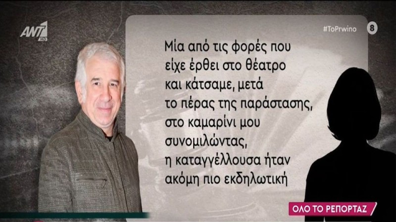 Πέτρος Φιλιππίδης: «Με έβαλε κάτω και ανέβηκε πάνω μου... Ήμασταν ερεθισμένοι και ολοκληρώσαμε...» - Η κατάθεση του για την καταγγελία του βιασμού κατ' εξακολούθηση