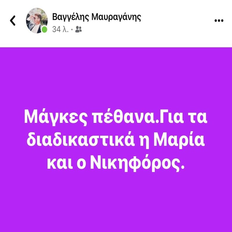 Πέθανε ο Βαγγέλης Μαυραγάνης