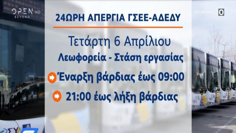 Απεργία 6ης Απριλίου: «Παραλύει» το κέντρο της Αθήνα - «Χειρόφρενο» στα μέσα μεταφοράς (Video)