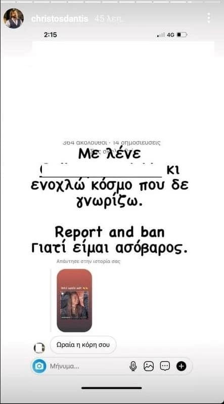 δάντης σχόλια