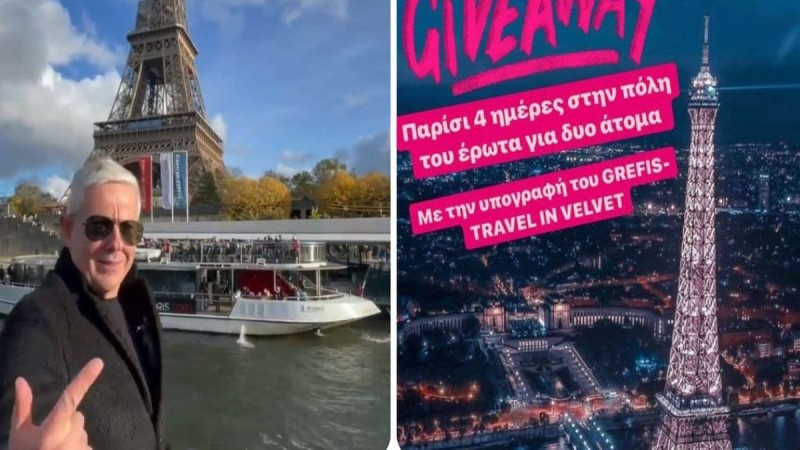 Super διαγωνισμός από τον Τάσο Δούση: 4 μέρες στο Παρίσι για 2 άτομα μ' όλα τα έξοδα πληρωμένα!