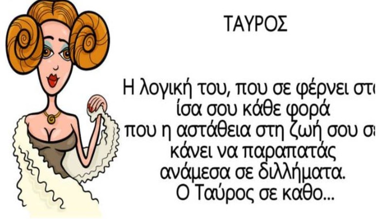 Ζώδια: Μάθαμε ποιο είναι το «δυνατό χαρτί» κάθε ζωδίου – Ισχύει για το δικό σου