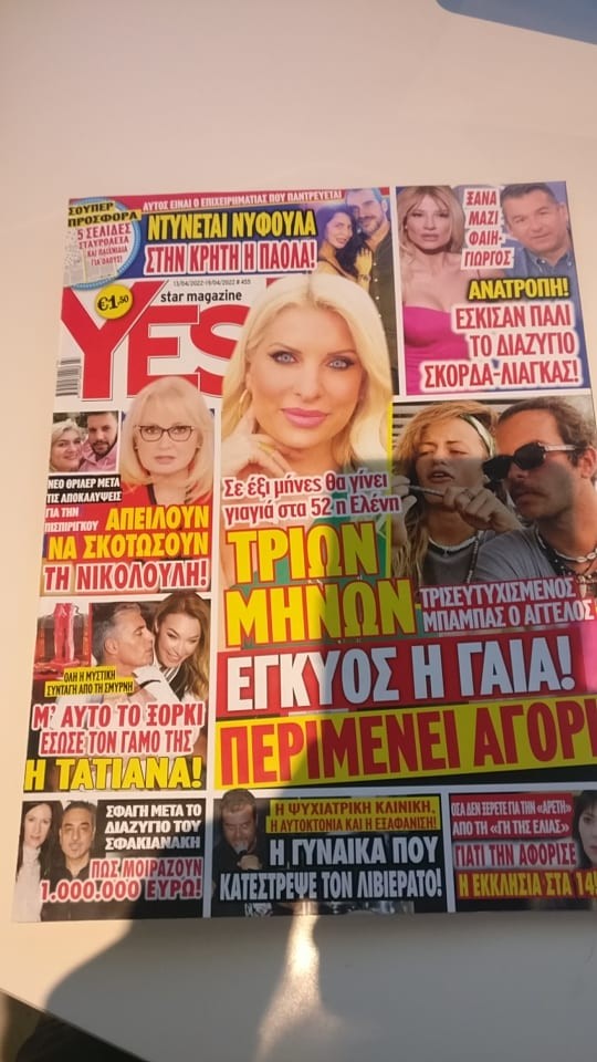 Yes Magazine Σκορδά και Λιάγκας στον ΑΝΤ1