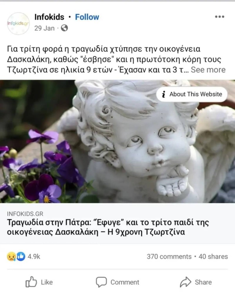 πατρα-νεκρα-παιδια