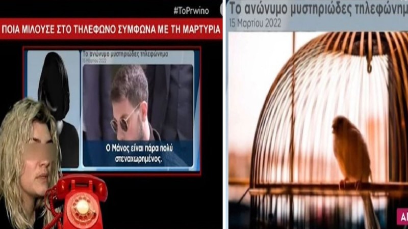 Αποκάλυψη «βόμβα»: Το καναρίνι «πρόδωσε» Ρούλα και Δήμητρα Πισπιρίγκου! Σάλος με το τηλεφώνημα που «έκαιγε» τον Δασκαλάκη (Video)