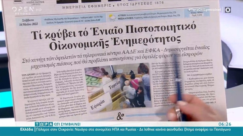 Τα πρωτοσέλιδα των εφημερίδων (14/5)