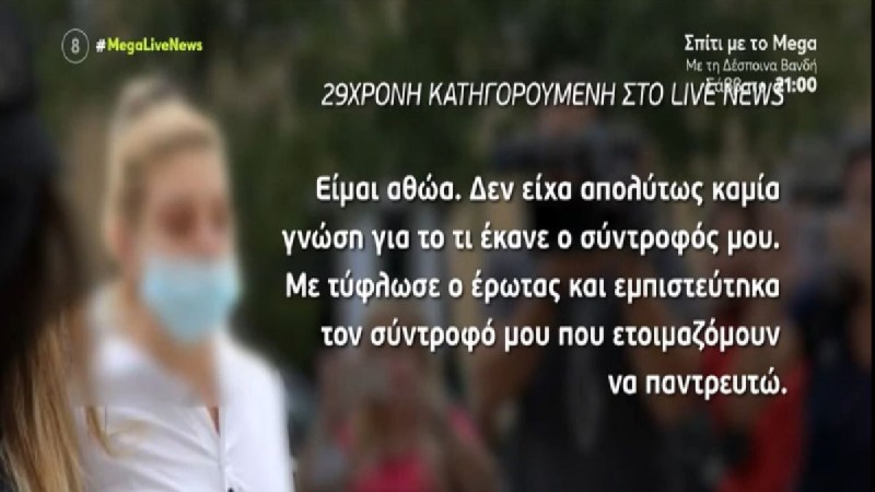  Αποφυλακίστηκε η πρώην παίκτρια που είχε συλληφθεί με κοκαΐνη