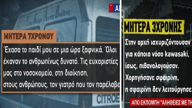 Ανείπωτη τραγωδία στη Θεσσαλονίκη: Ξεσπούν οι γονείς της 3χρονης & του 7χρονου - « Τι γίνεται με τα παιδιά μας; Σε 15 ημέρες θα κάναμε τα γενέθλιά του» (Video)