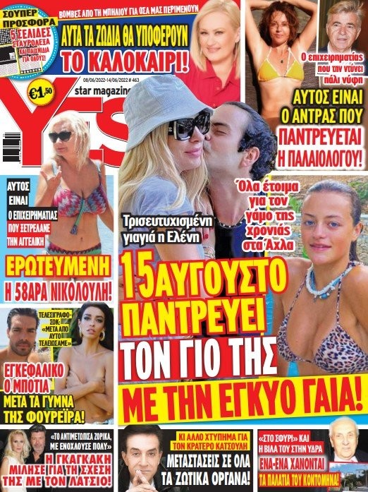 Yes Magazine γάμος Άγγελου Λάτσιου με Γαία Μερκούρη