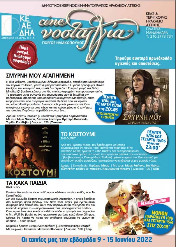 Cine Νοσταλγία: Oι ταινίες και οι ώρες προβολών για αυτή την εβδομάδα - Κερδίστε δύο διπλές προσκλήσεις