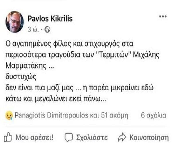 Πέθανε ο στιχουργός Μιχάλης Μαρματάκης