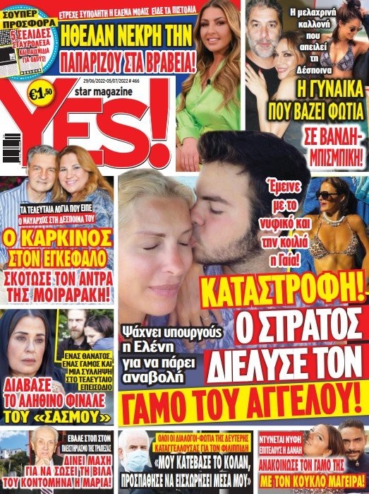 Yes Magazine Έλενα Παπαρίζου MAD
