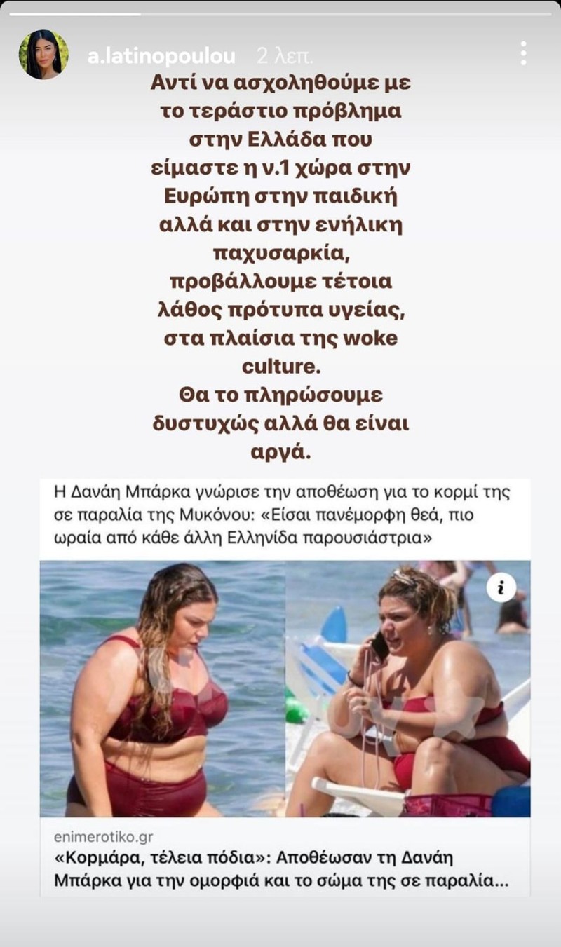 «Να είσαι η Δανάη Μπάρκα...»: Αιχμηρή απάντηση της παρουσιάστριας στην Λατινοπούλου στο σχόλιο για τα κιλά της!