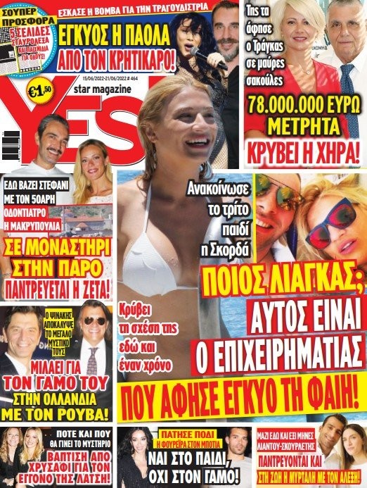 Yes Magazine Μαρία Καρρά και περιουσία Γιώργου Τράγκα