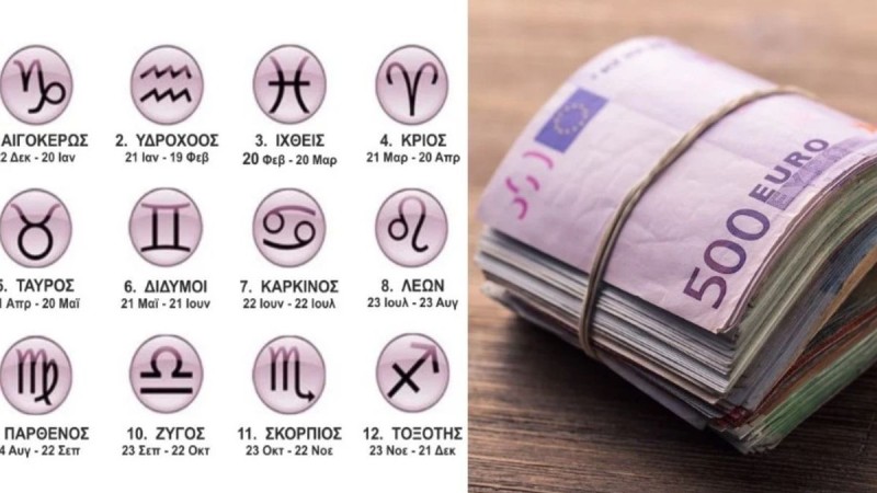 Όλες οι Δραχμές και τα Ευρώ πάνω τους – Τα ζώδια που τραβούν τα ευρώ σαν μαγνήτης
