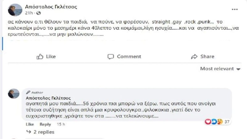 Ξέσπασμα Απόστολου Γκλέτσου για δηλώσεις Μητσιά