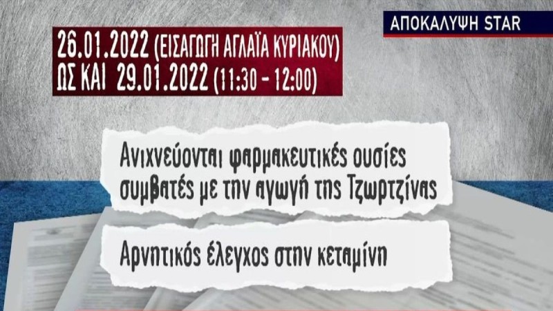 Νεκρά παιδιά στην Πάτρα: «Δεν εντοπίστηκε κεταμίνη πριν...» - Η σημείωση του καθηγητή Ράικου που βάζει σε σκέψεις (Video)