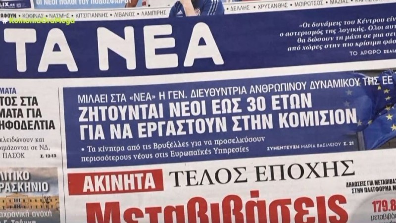 Τα πρωτοσέλιδα των εφημερίδων (14/6)