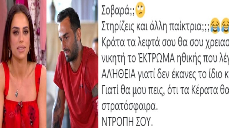 Survivor 5: «Το ΈΚΤΡΩΜΑ ηθικής που λέγεται Άρης... τα Κέρατα θα περνούσαν την στρατόσφαιρα» - Το tweet της Αντωνά και οι βωμολοχίες που σοκάρουν