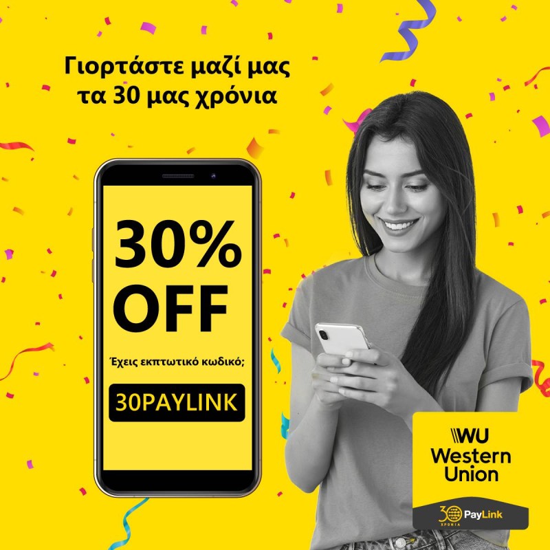 Η PayLink - Western Union γιορτάζει τα γενέθλιά της με super προσφορά 30% OFF για όλες τις online μεταφορές χρημάτων