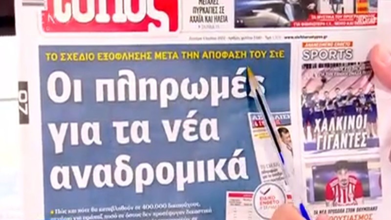 Τα πρωτοσέλιδα των εφημερίδων (4/7)