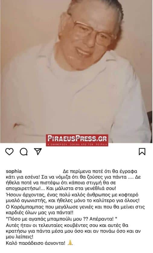 Πέθανε ο διάσημος Καράμπαμπας