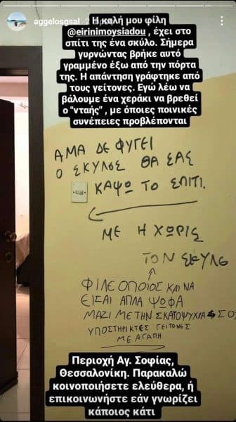 'Άμα δεν φύγει ο σκύλος...' - Εξωφρενικό σκηνικό στη Θεσσαλονίκη με άνδρα που απέιλησε να κάψει σπίτι κοπέλας