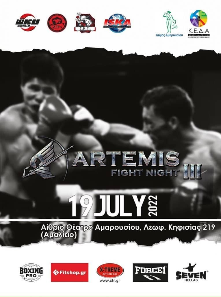 Το «Artemis Fight Night» για 3η χρονιά στο Αίθριο Θέατρο Αμαρουσίου