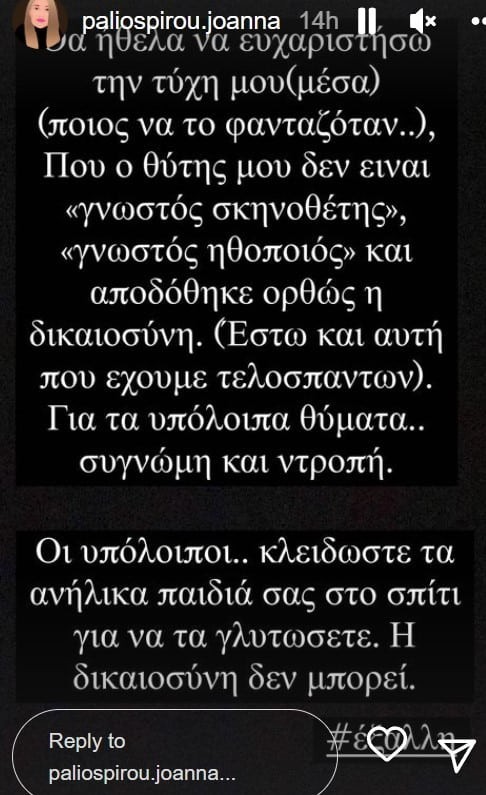 Ανάρτηση Ιωάννας Παλιοσπύρου για Δημήτρη Λιγνάδη