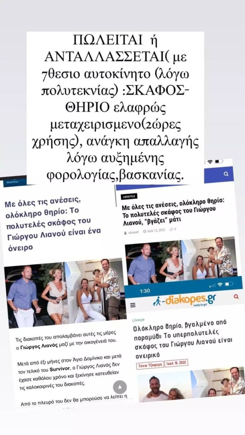 Ο 'μεγιστάνας' Λιανός και το σκάφος του - Το τρολάρισμα του παρουσιαστή στα σχόλια που τον θέλουν πάμπλουτο (φωτο)