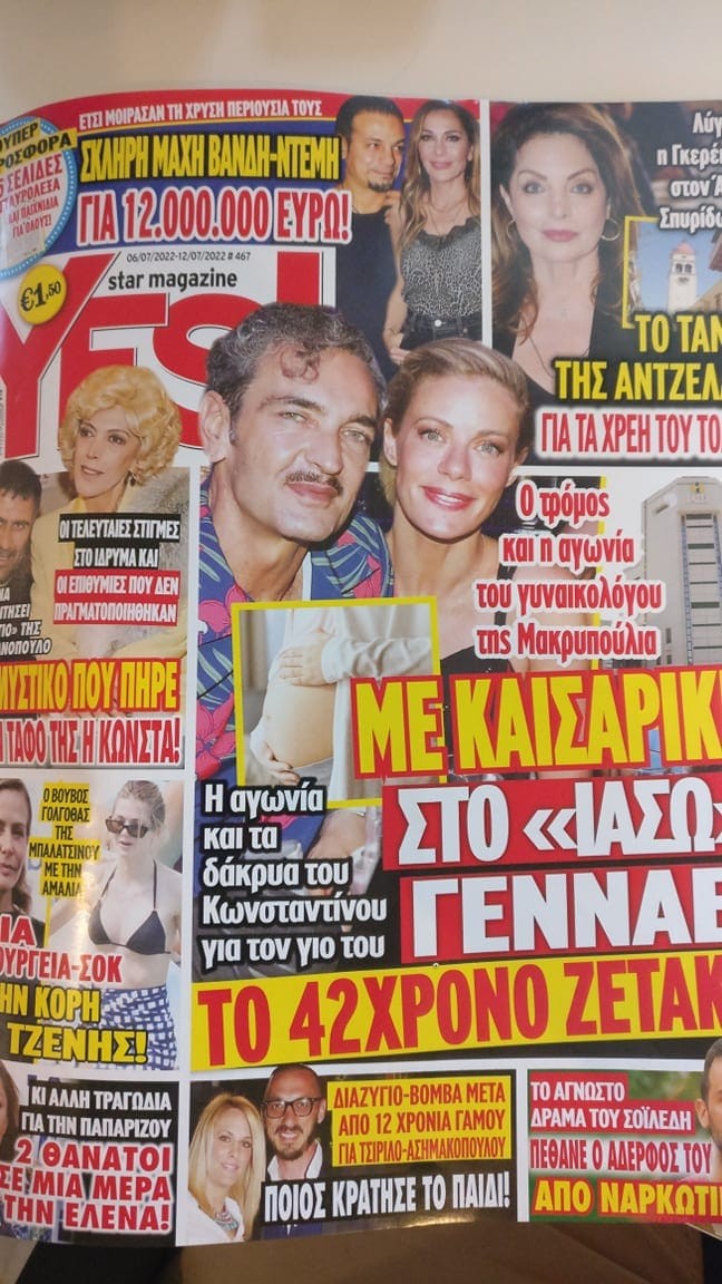 Yes Magazine Ντίνα Κώνστα μυστικό